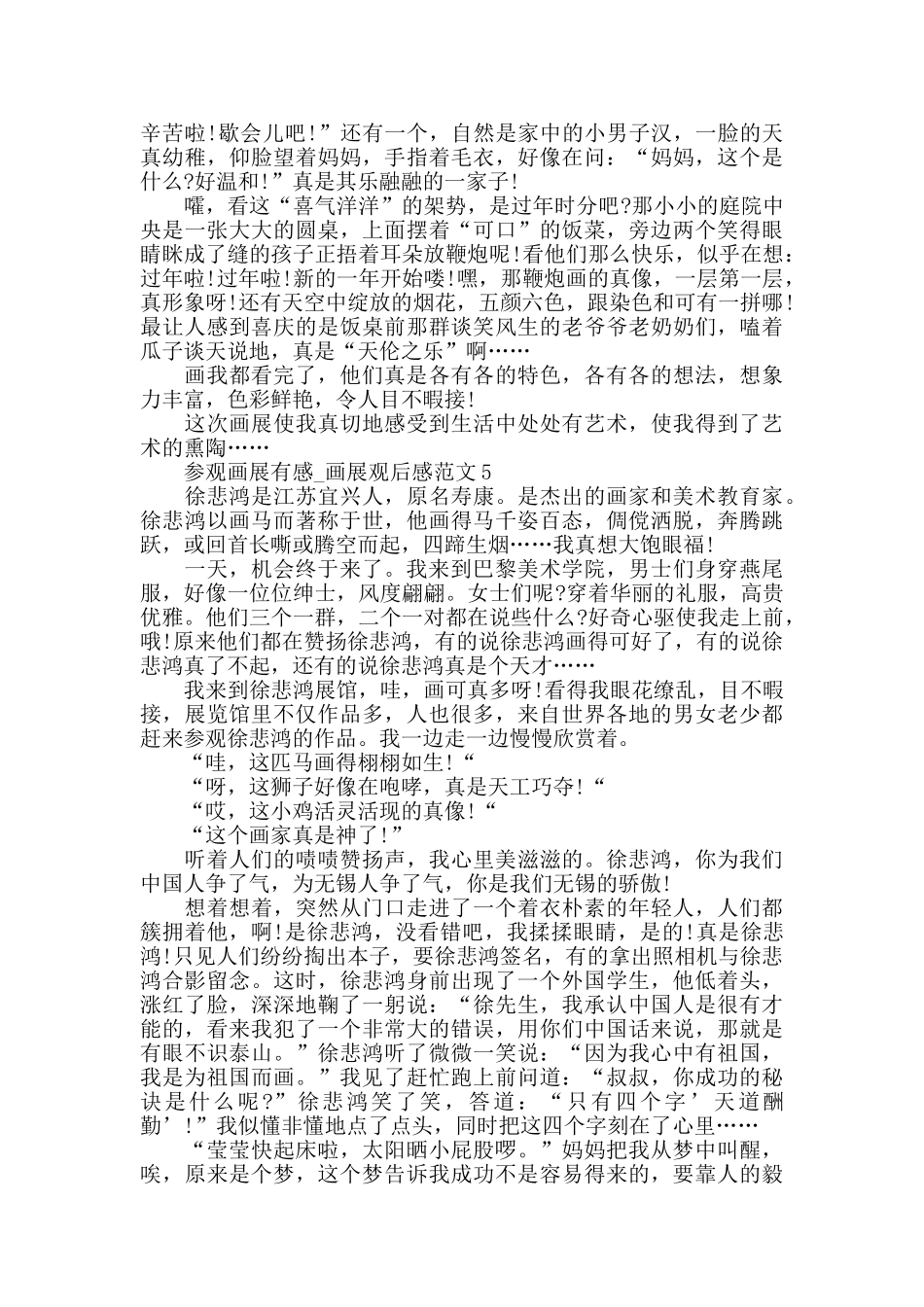 参观画展有感_第3页