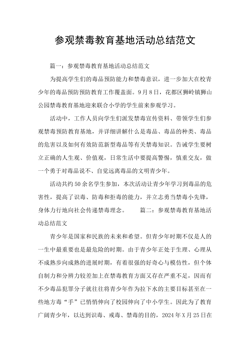 参观禁毒教育基地活动总结范文_第1页