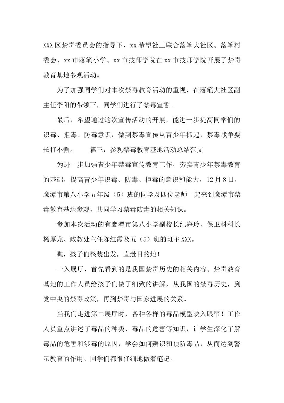 参观禁毒教育基地活动总结范文_第2页