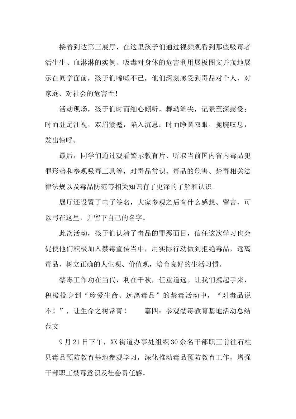 参观禁毒教育基地活动总结范文_第3页