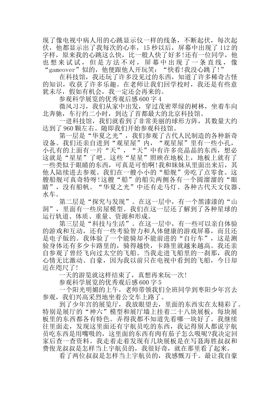 参观科学展览的优秀观后感600字5篇_第3页