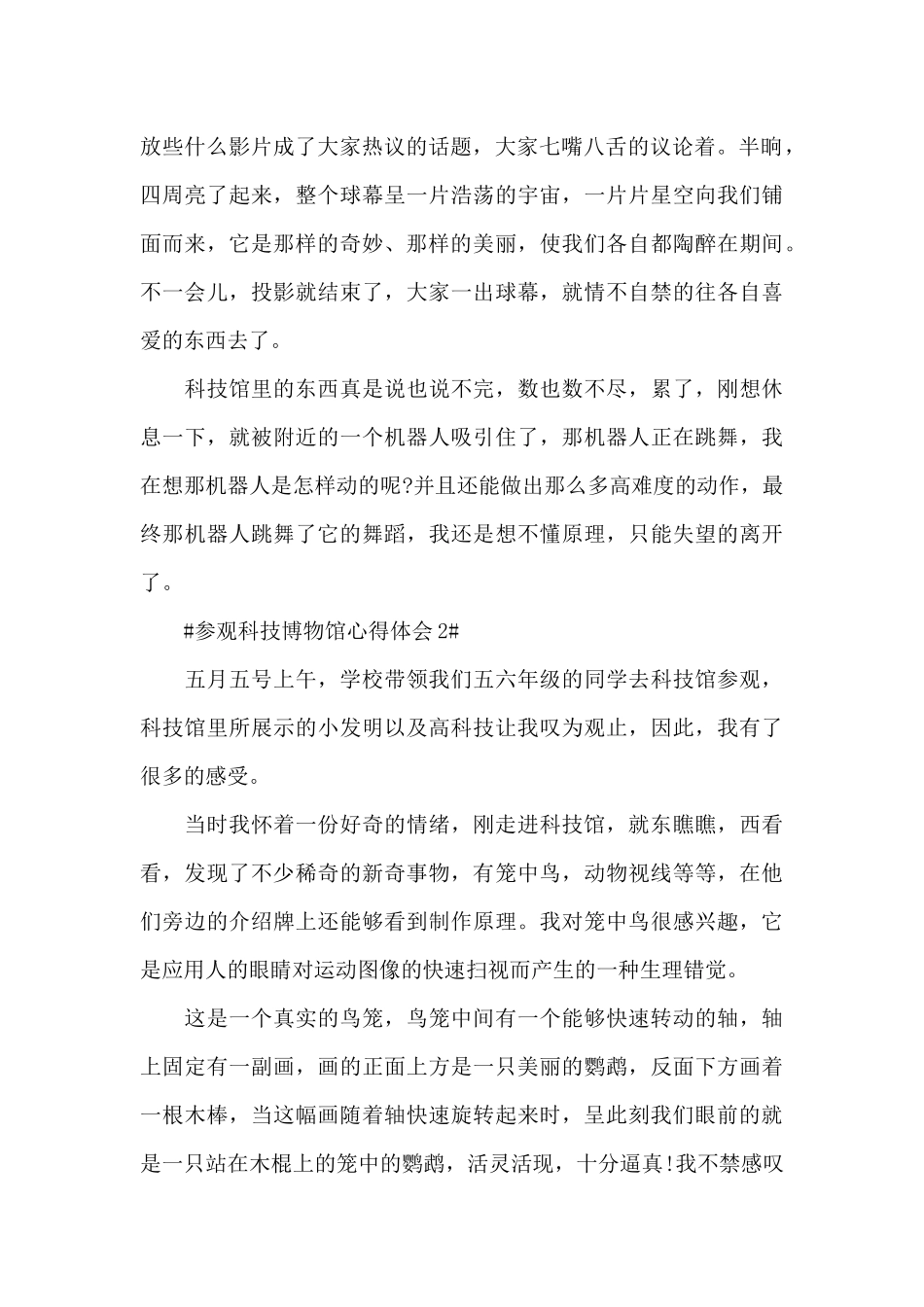 参观科技博物馆个人心得体会600字5篇_第2页