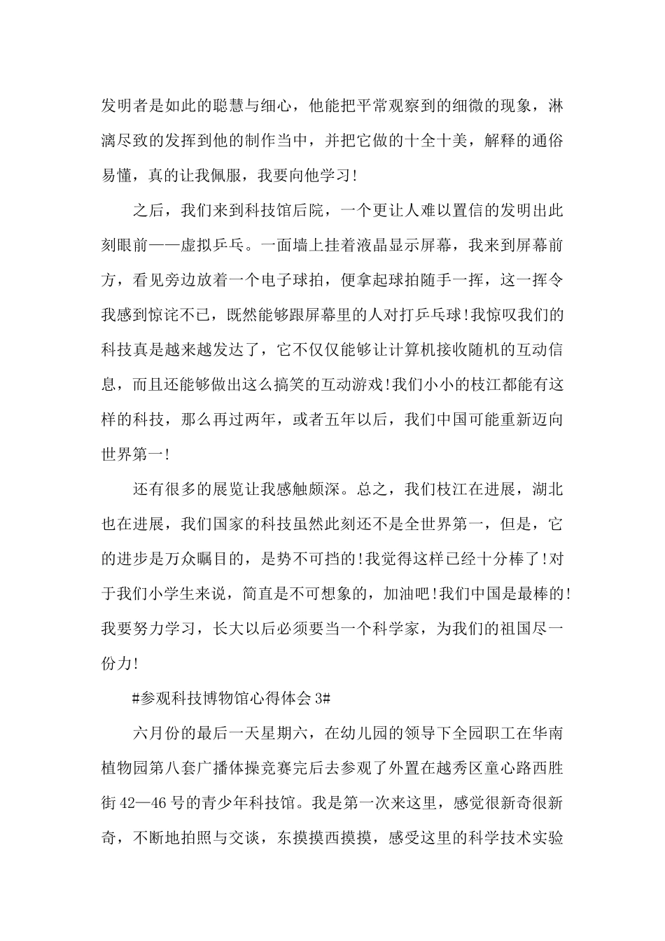 参观科技博物馆个人心得体会600字5篇_第3页