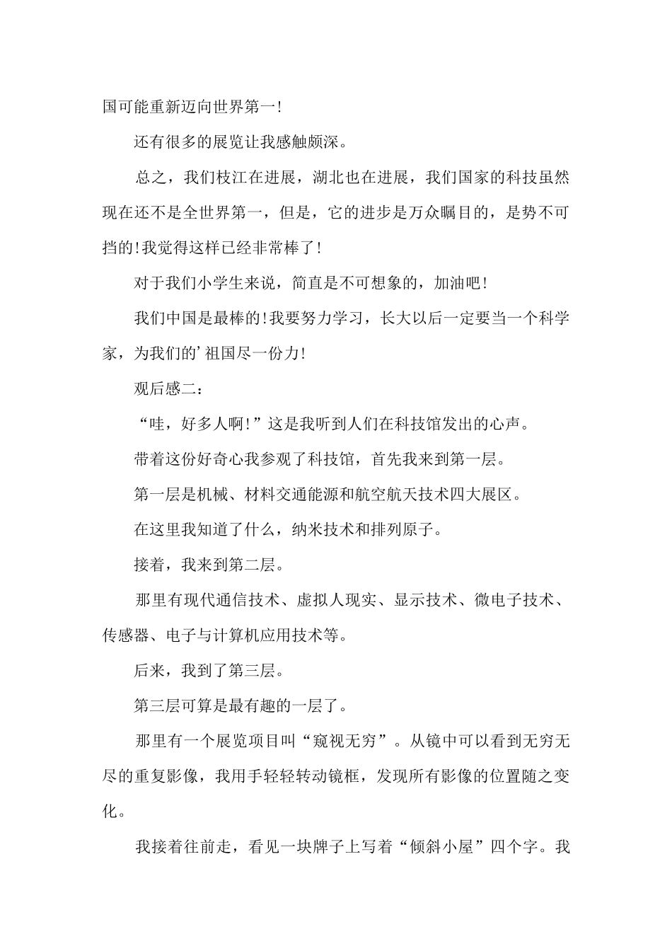 参观科技展览观后感_第2页