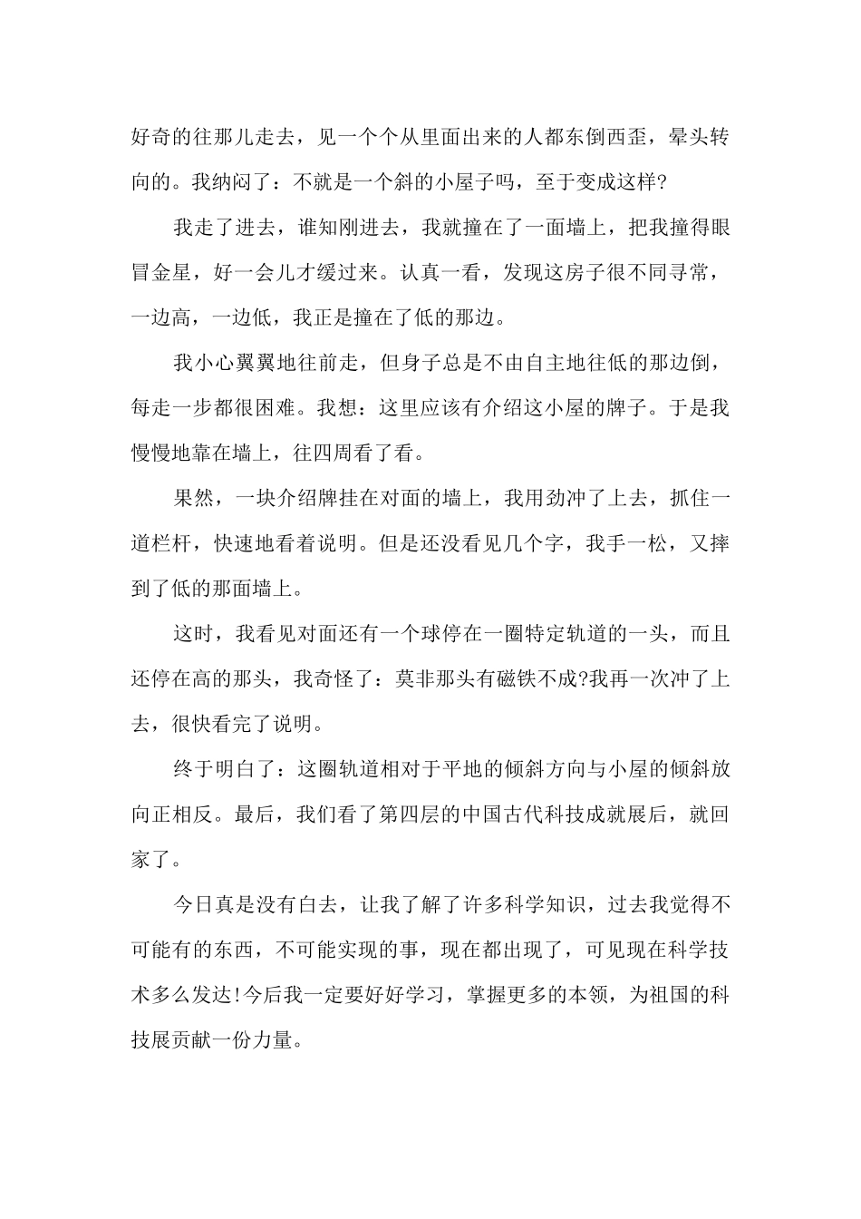 参观科技展览观后感_第3页