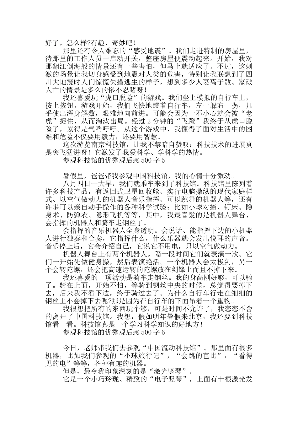 参观科技馆优秀观后感500字_第3页