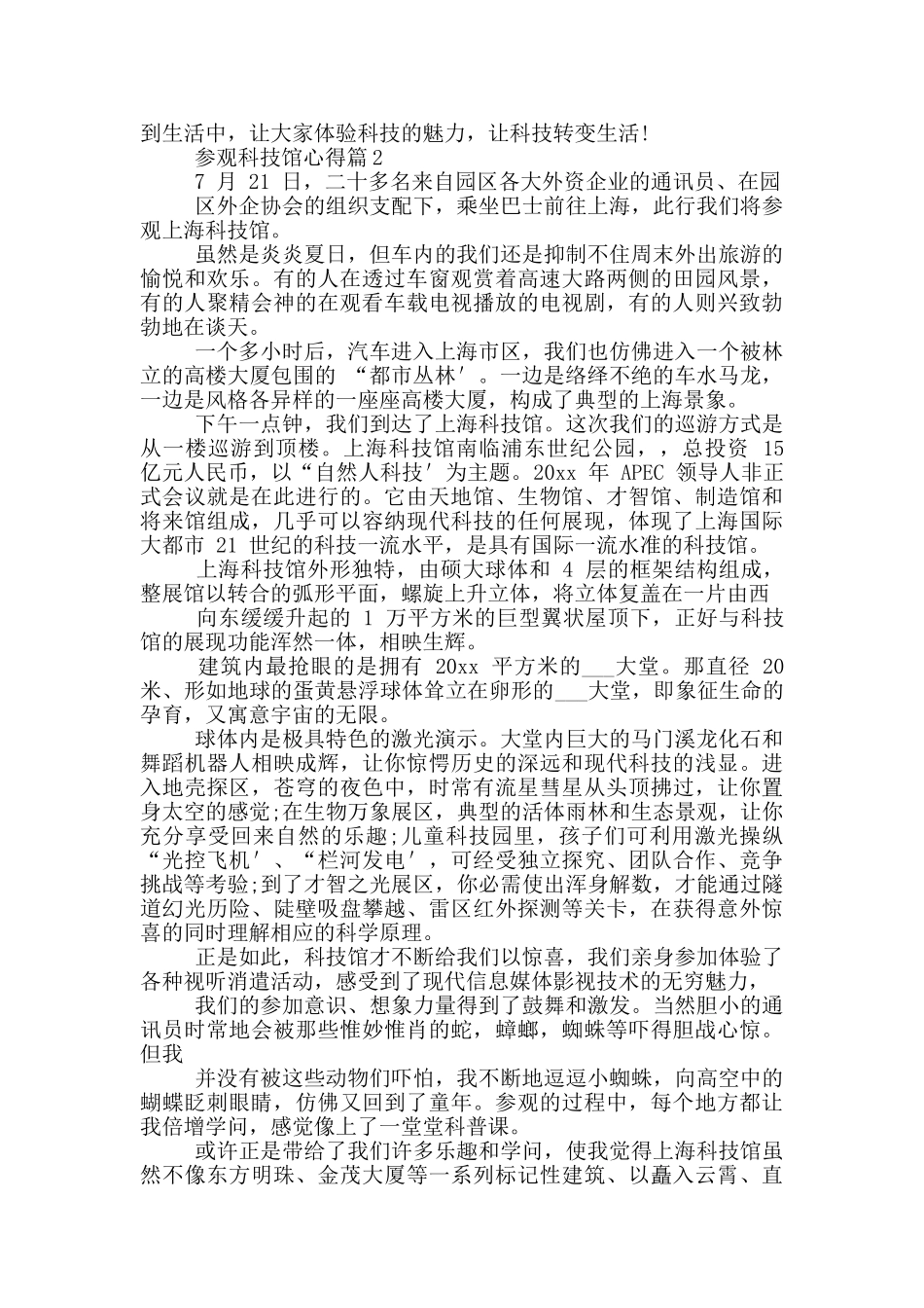 参观科技馆心得_第2页