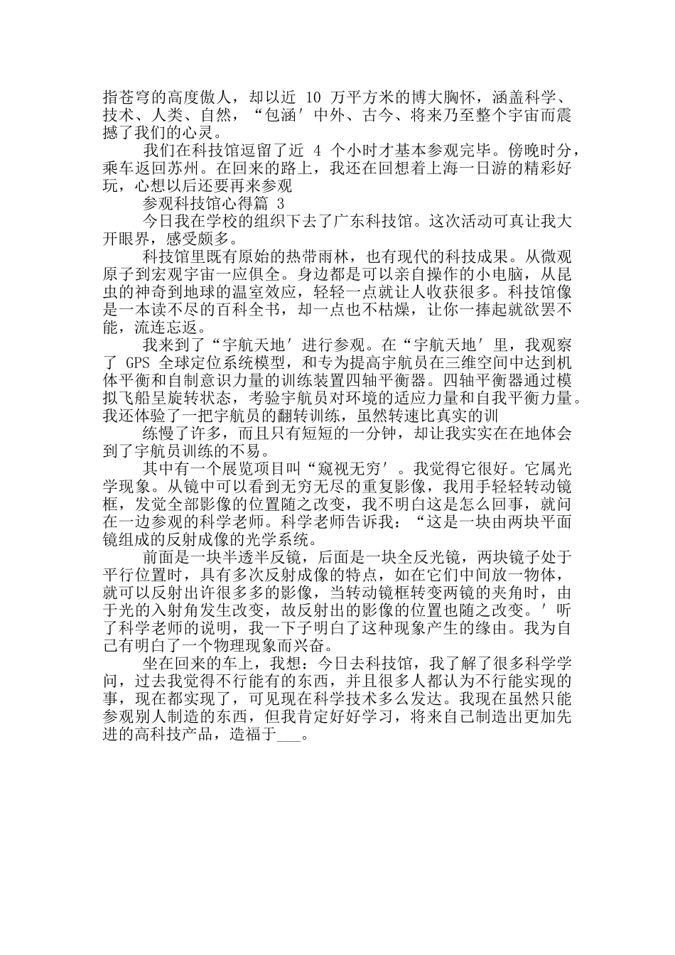 参观科技馆心得_第3页