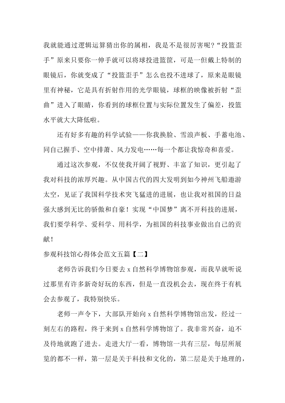 参观科技馆心得体会范文五篇_第2页