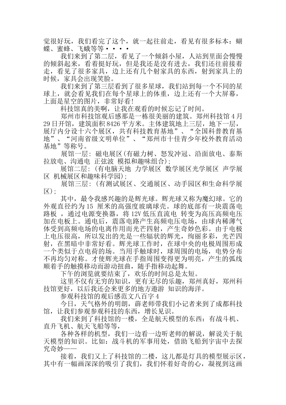 参观科技馆观后感最新范文八百字_第3页