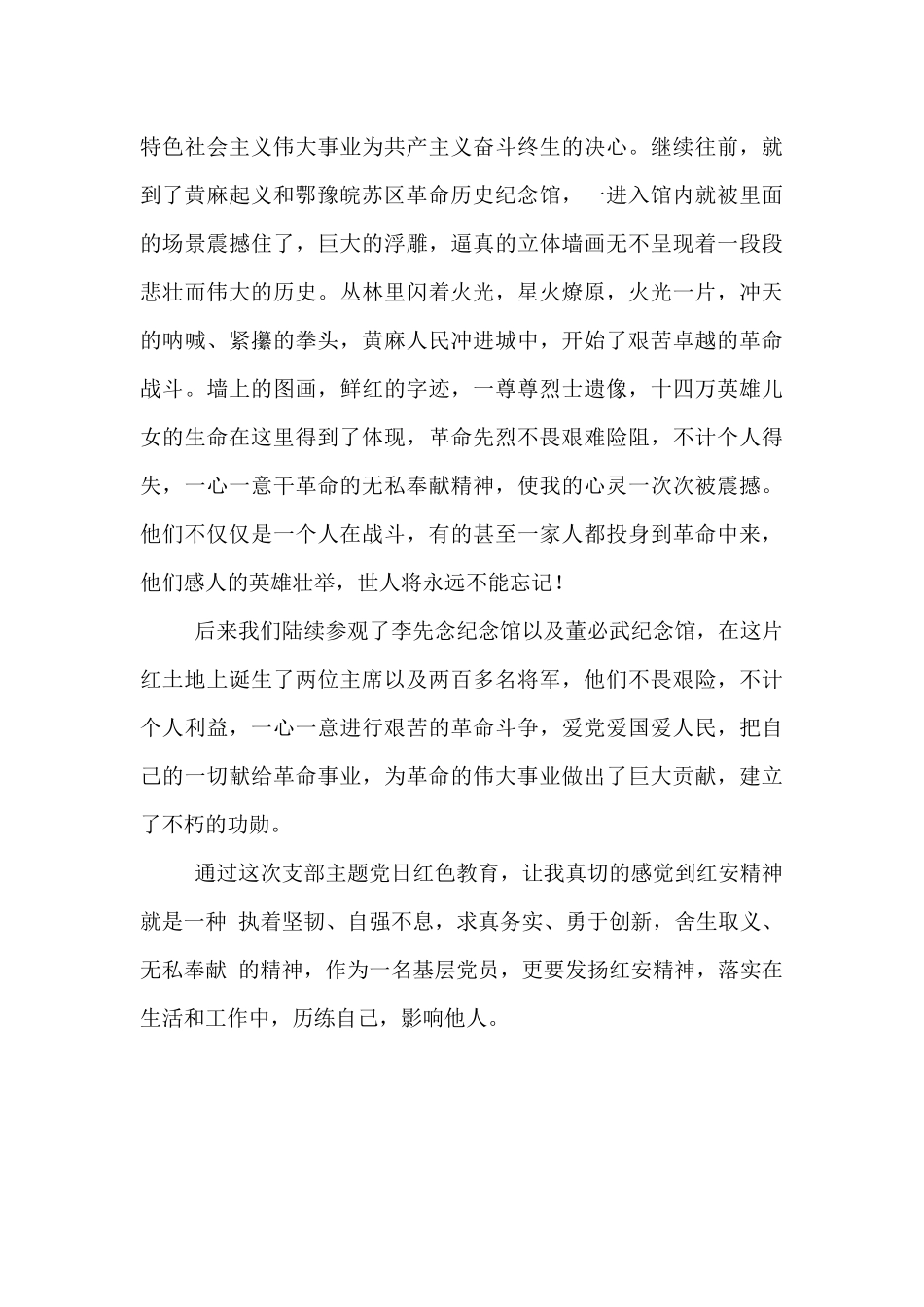 参观红安红色革命教育基地心得体会_第2页