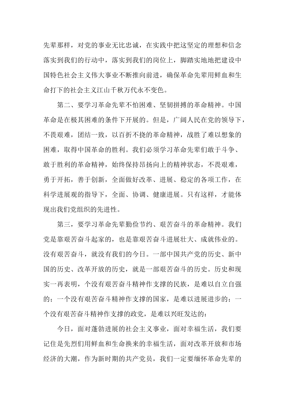 参观红色基地心得体会50字_第3页