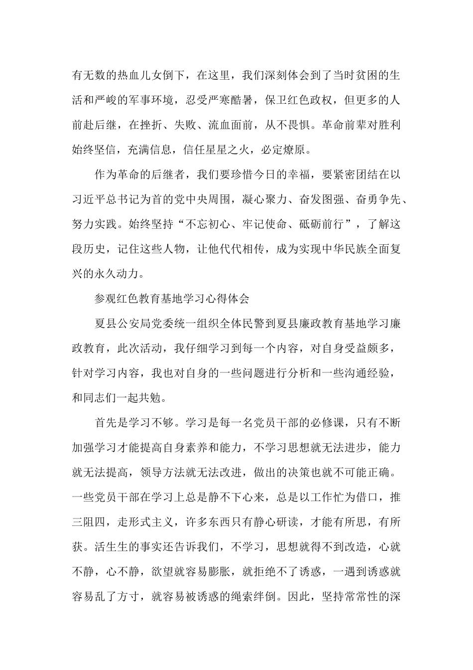 参观红色教育基地学习心得体会_第2页