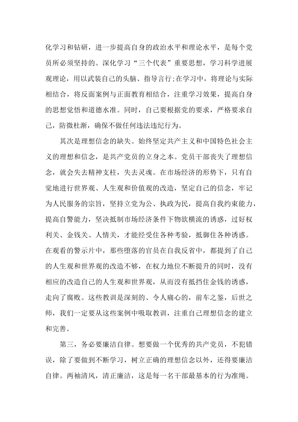 参观红色教育基地学习心得体会_第3页