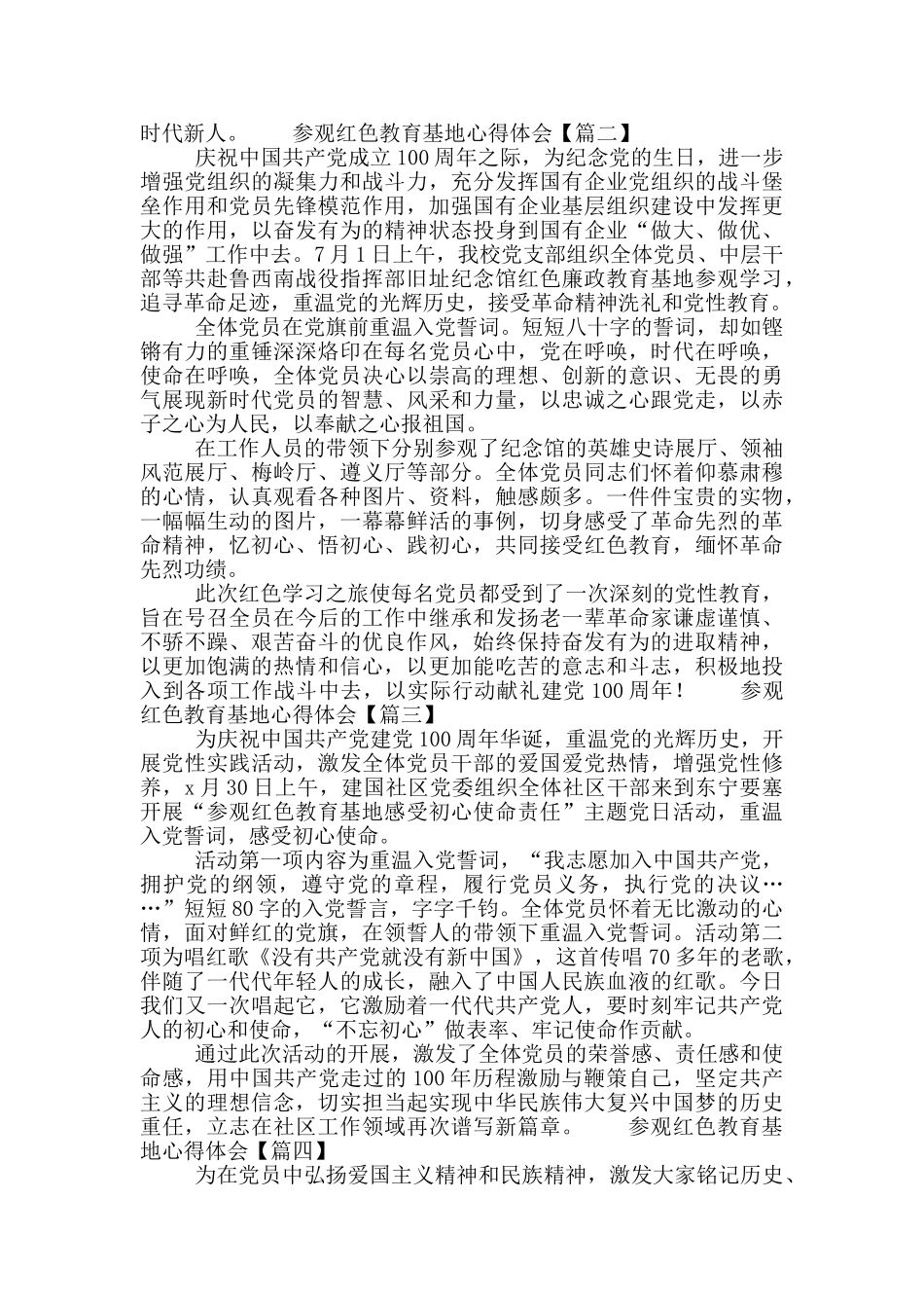 参观红色教育基地心得体会_第2页