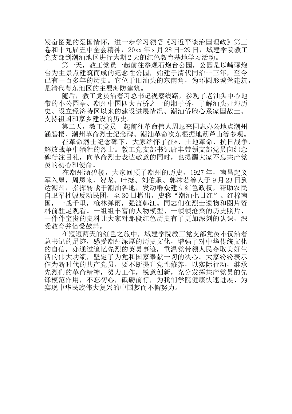 参观红色教育基地心得体会_第3页