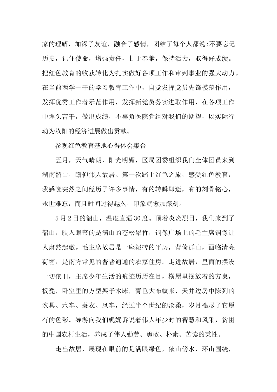 参观红色教育基地心得体会集合_第2页