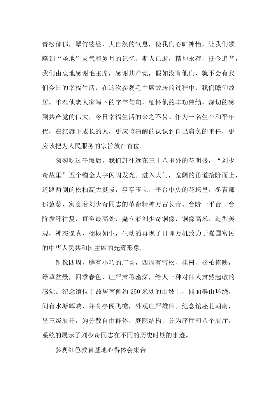 参观红色教育基地心得体会集合_第3页