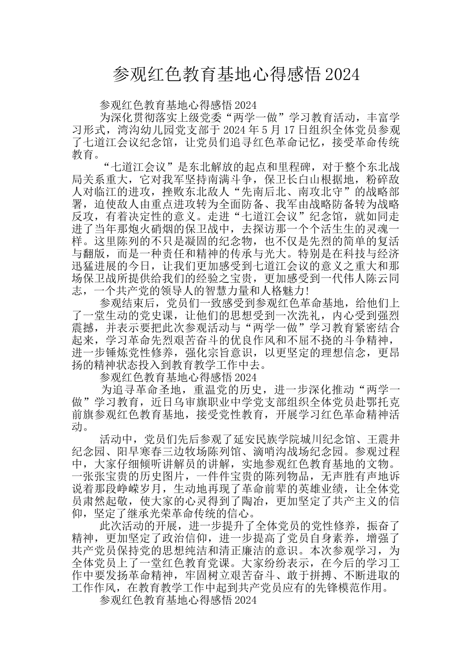 参观红色教育基地心得感悟2024_第1页