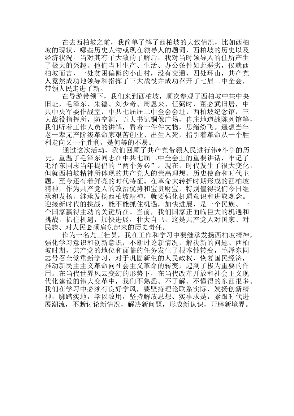 参观红色教育基地心得感悟2024_第2页