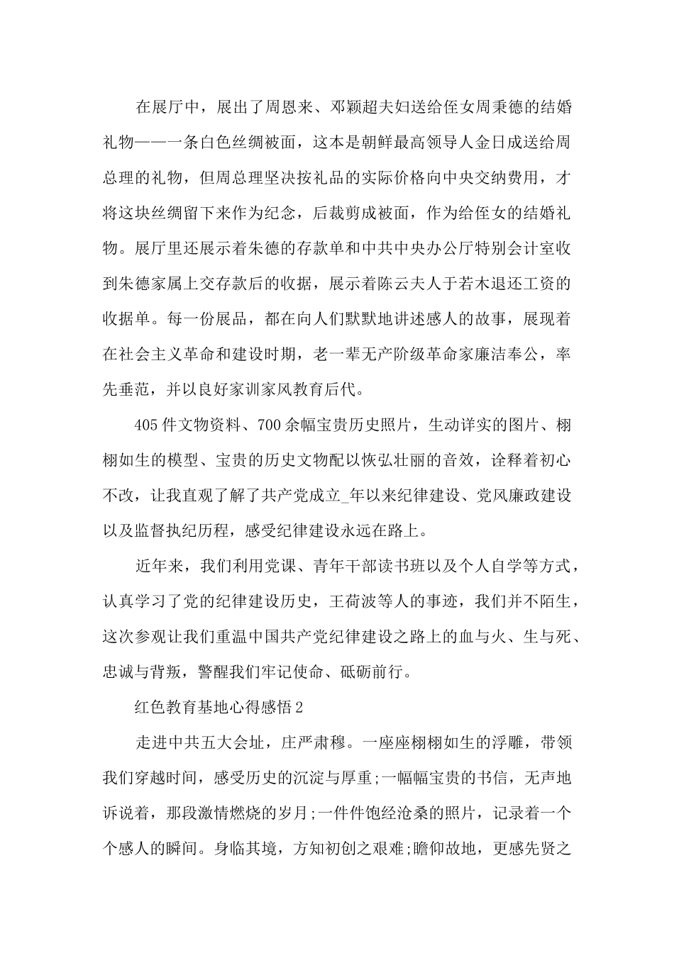 参观红色教育基地心得感悟精选10篇_第2页