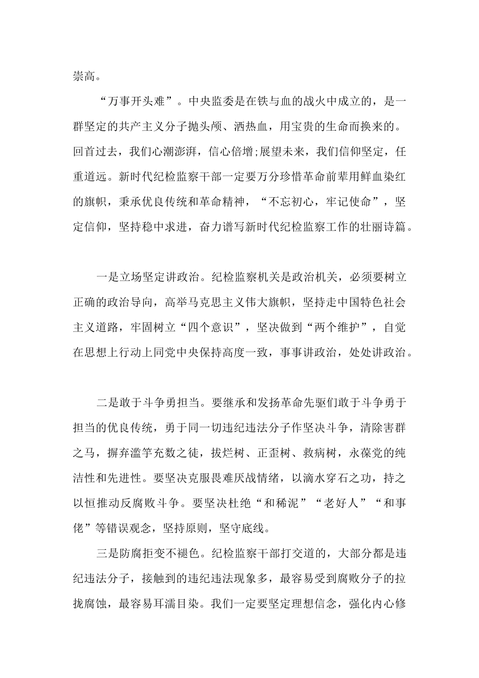 参观红色教育基地心得感悟精选10篇_第3页