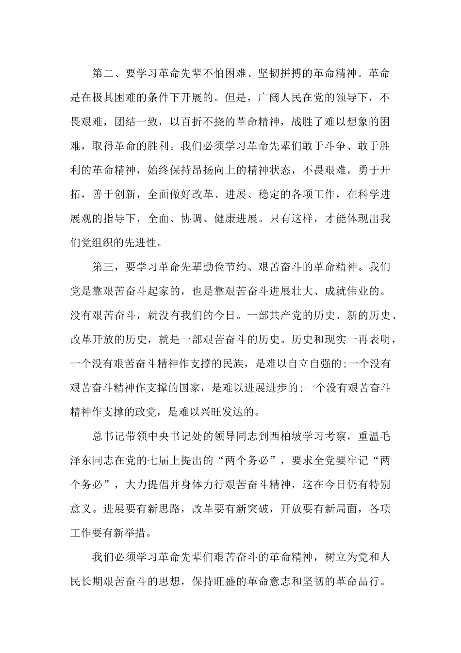 参观红色教育基地感想1000字_第2页