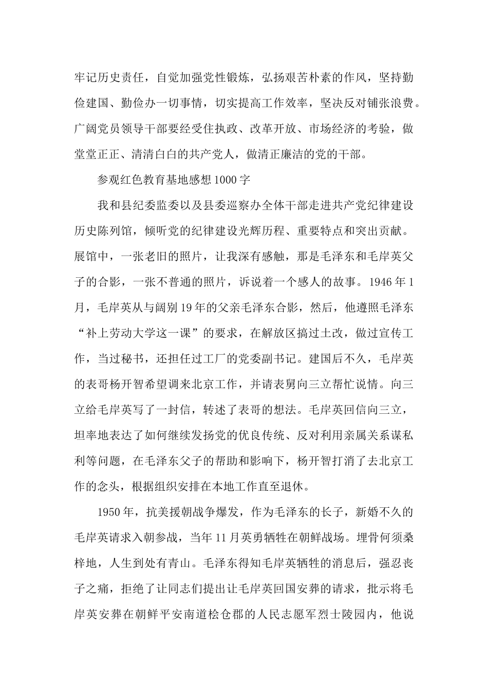 参观红色教育基地感想1000字_第3页