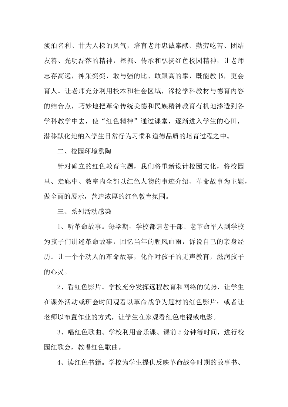 参观红色教育基地活动方案6篇_第3页