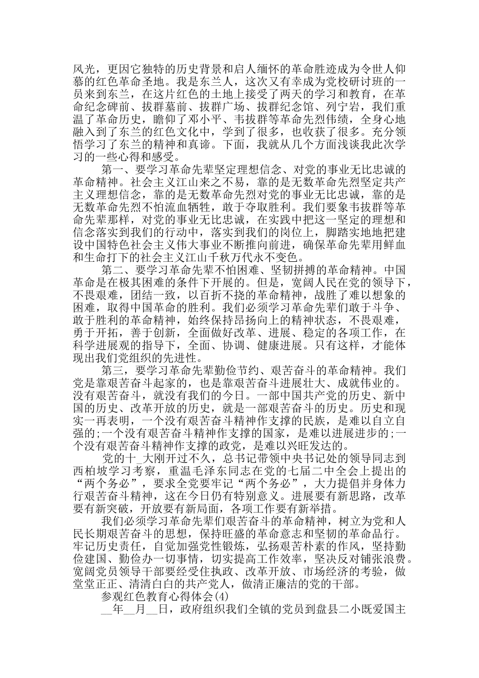 参观红色教育活动心得体会范文5篇_第3页