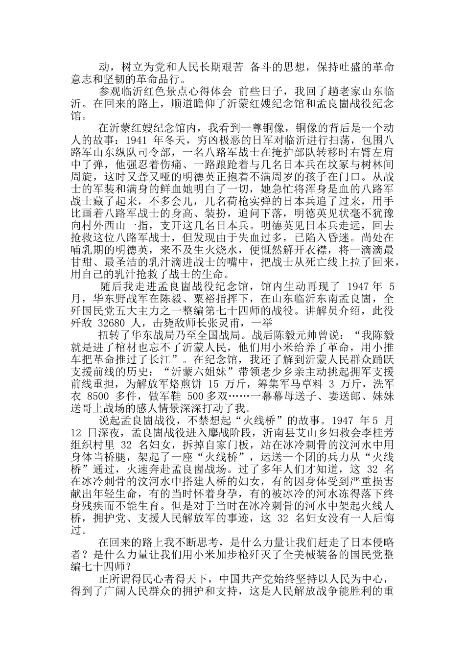 参观红色景点文化心得体会_第2页