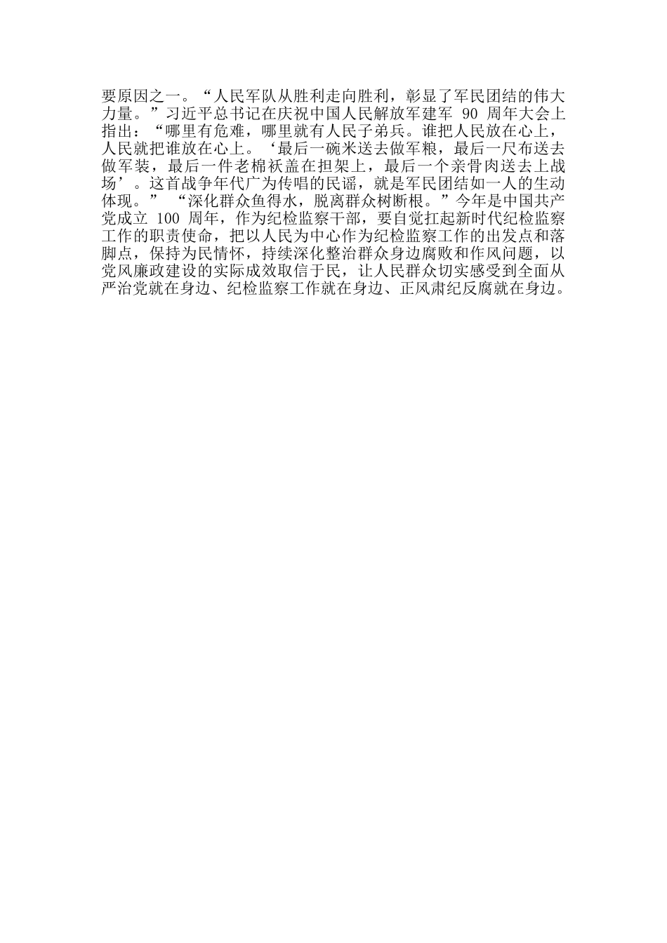 参观红色景点文化心得体会_第3页