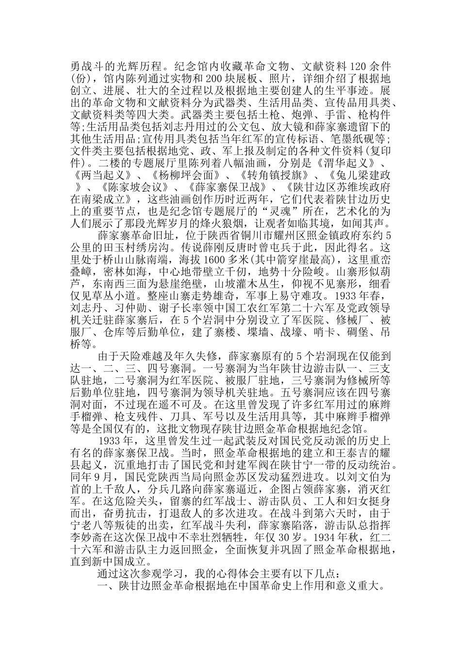 参观红色革命圣地心得感悟_第2页