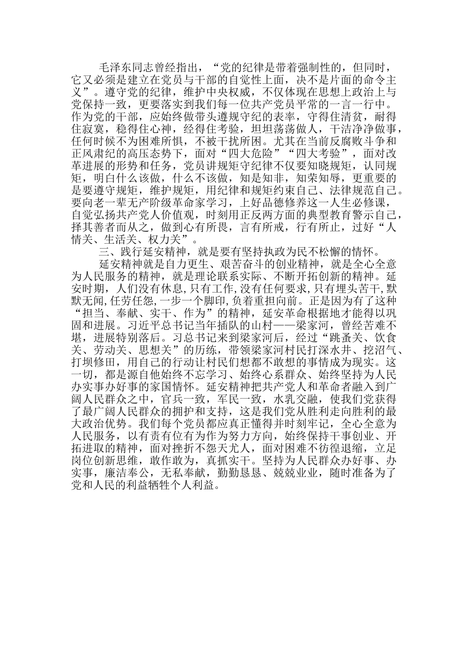 参观红色革命圣地心得感悟3篇_第3页