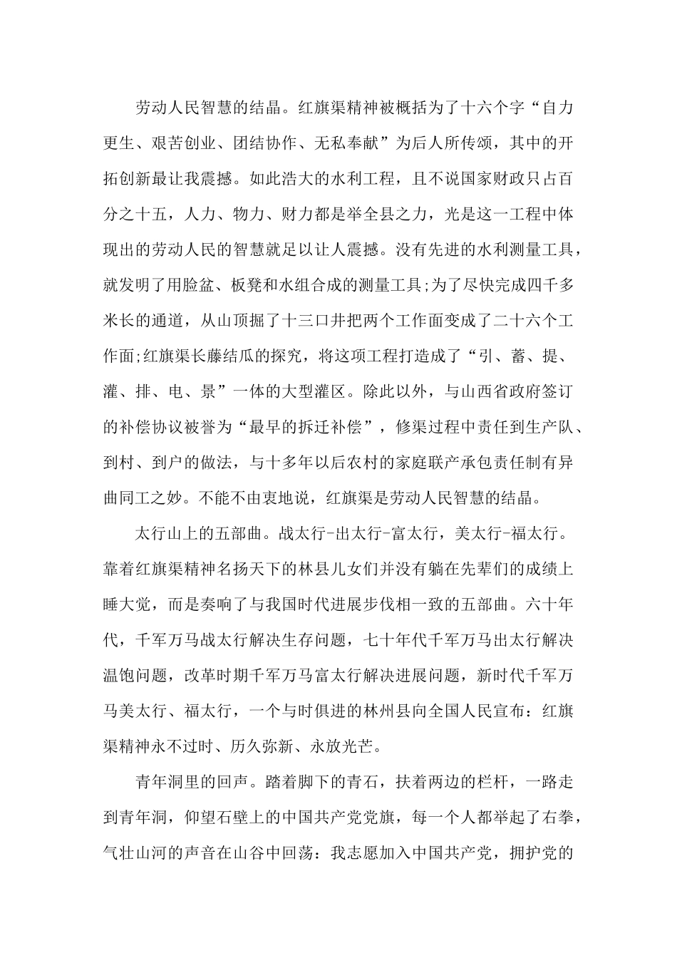 参观红色革命教育基地心得体会1000字_第2页