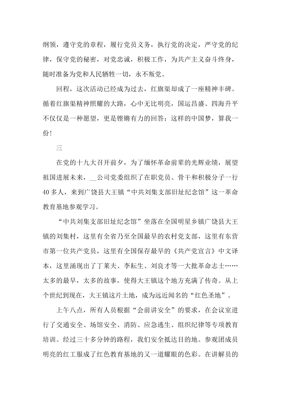 参观红色革命教育基地心得体会1000字_第3页