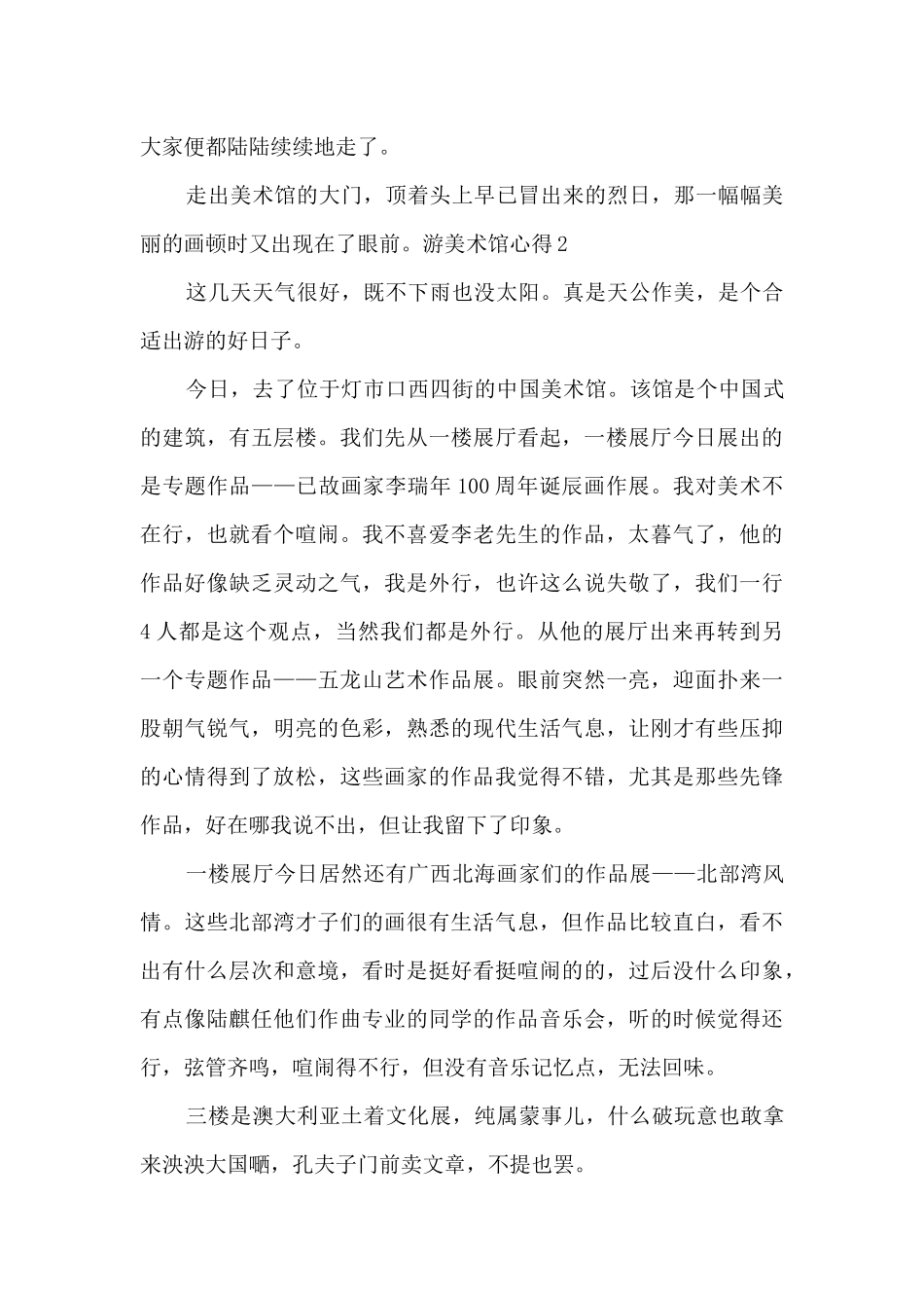 参观美术馆心得体会_第2页
