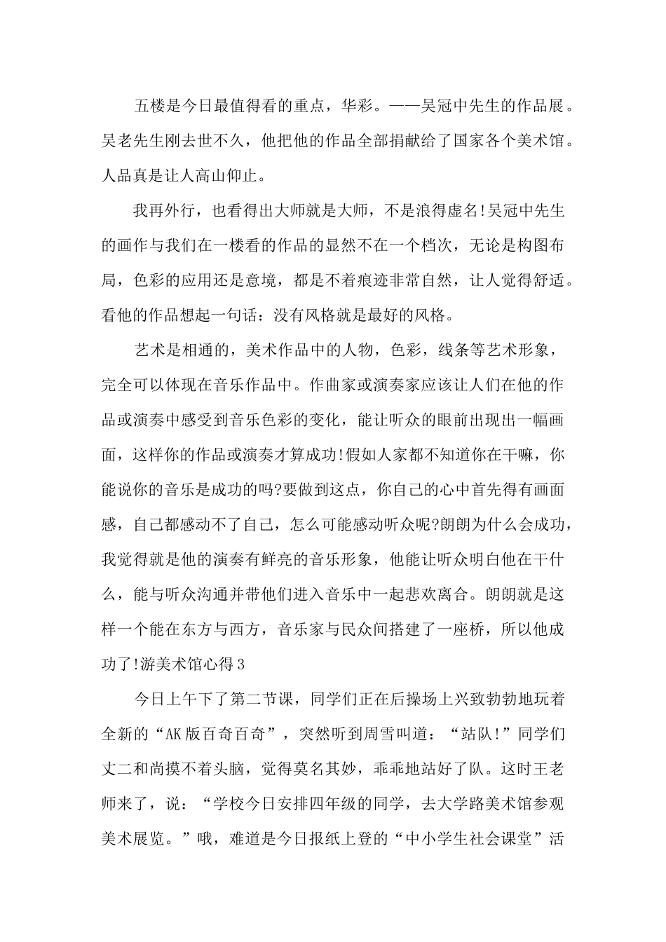 参观美术馆心得体会_第3页