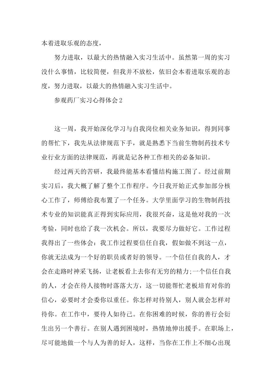参观药厂实习心得体会通用2024_第2页