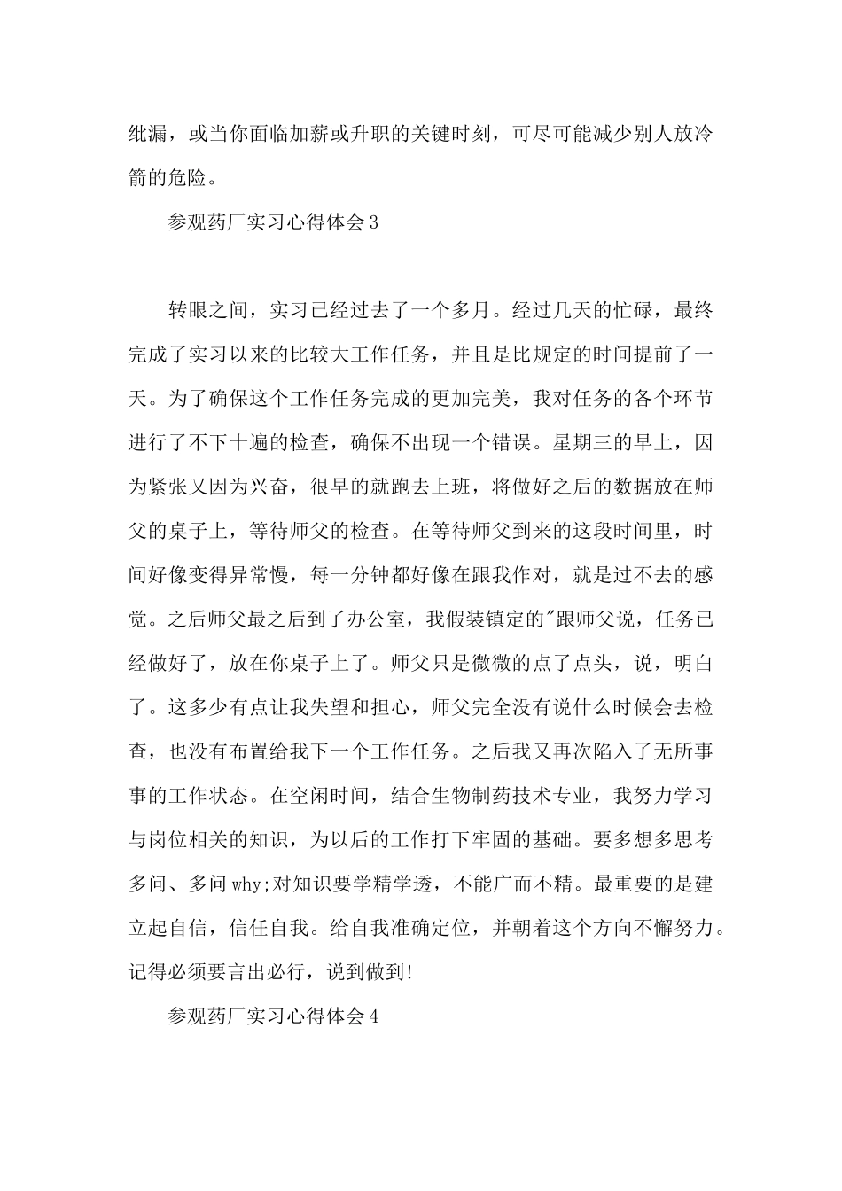 参观药厂实习心得体会通用2024_第3页