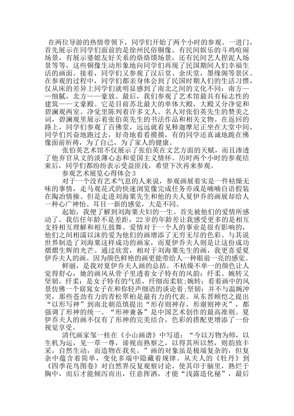 参观艺术展览心得体会范文5篇_第2页