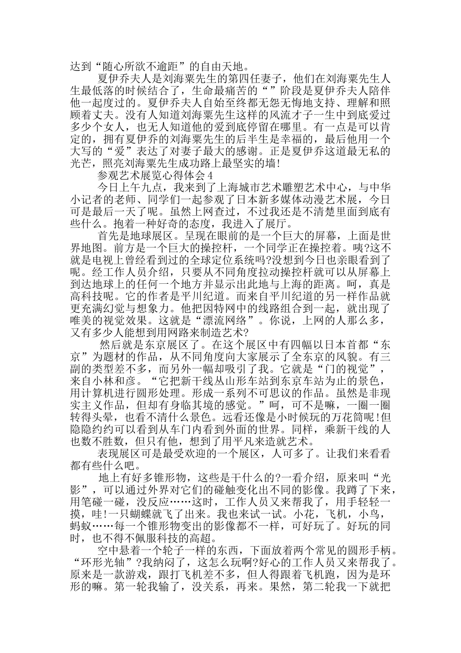 参观艺术展览心得体会范文5篇_第3页