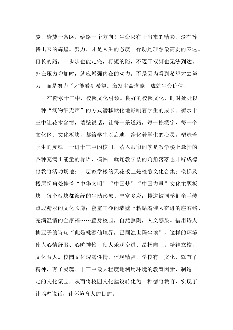 参观衡水学习心得感悟_第2页