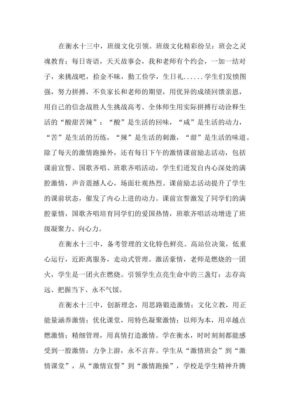 参观衡水学习心得感悟_第3页