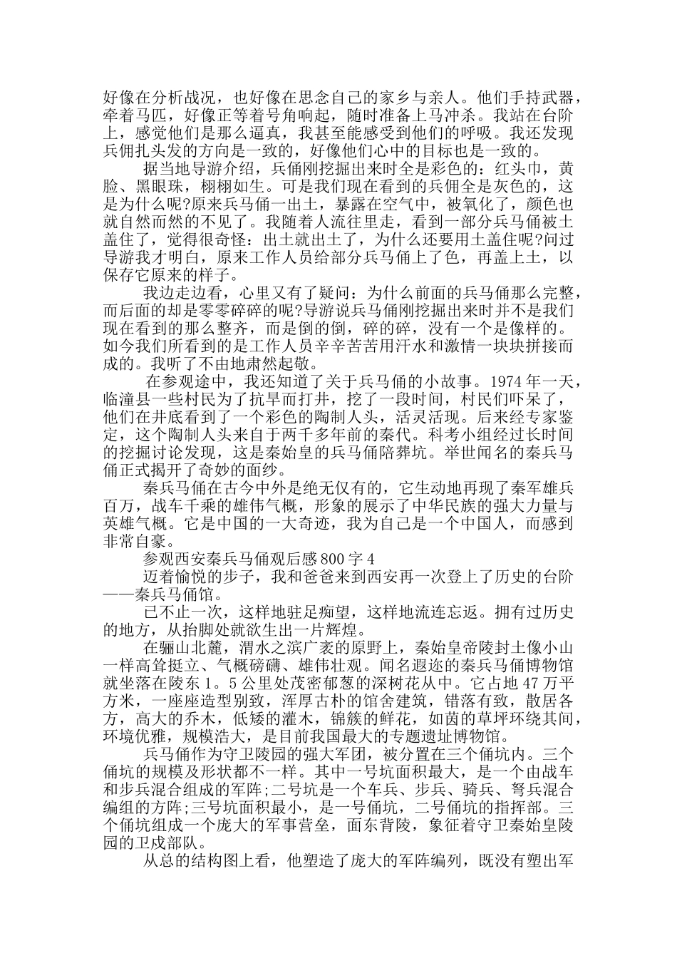 参观西安秦兵马俑观后感800字5篇_第3页