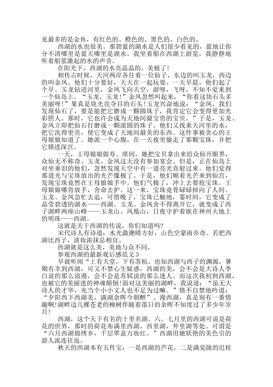参观西湖的观后感范文5篇_第2页