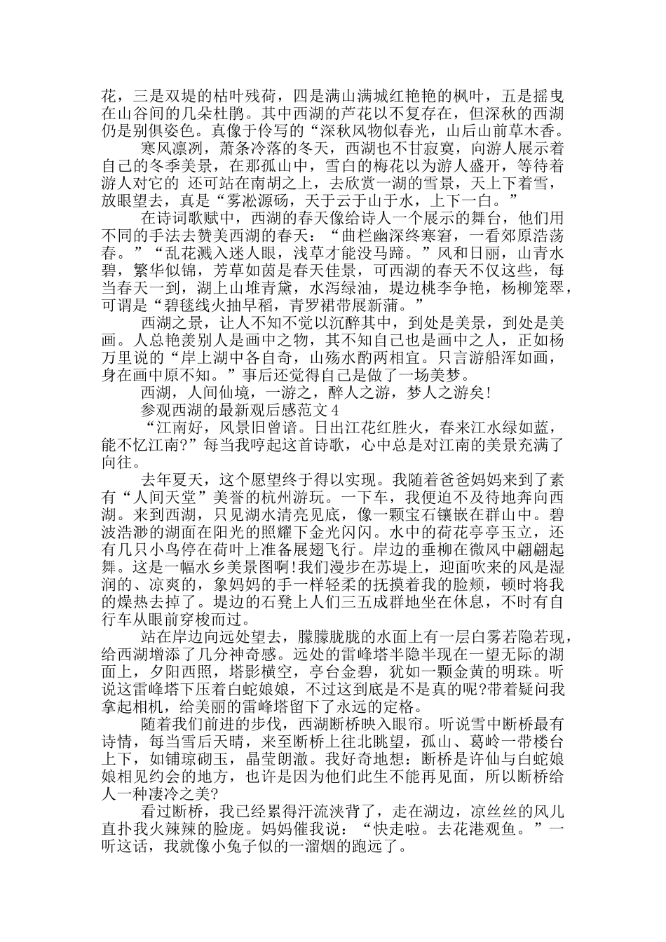参观西湖的观后感范文5篇_第3页