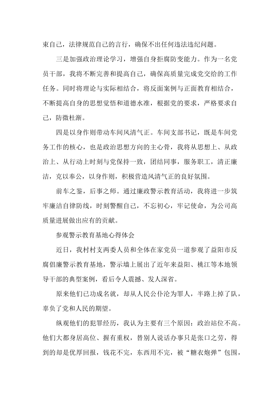 参观警示教育基地心得体会_第2页