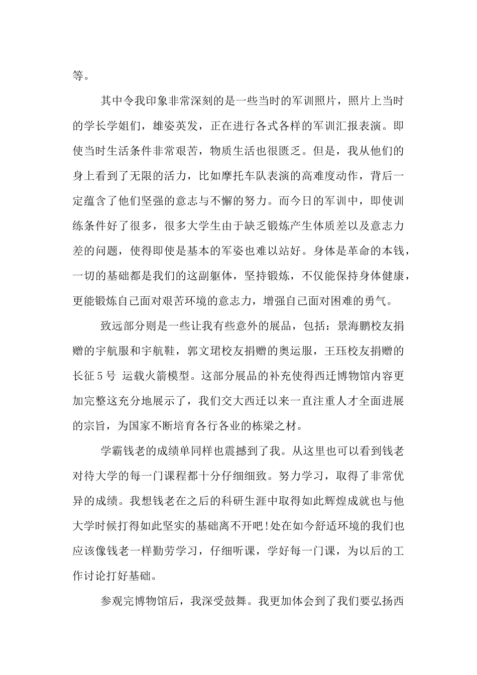 参观西迁博物馆心得体会_第2页