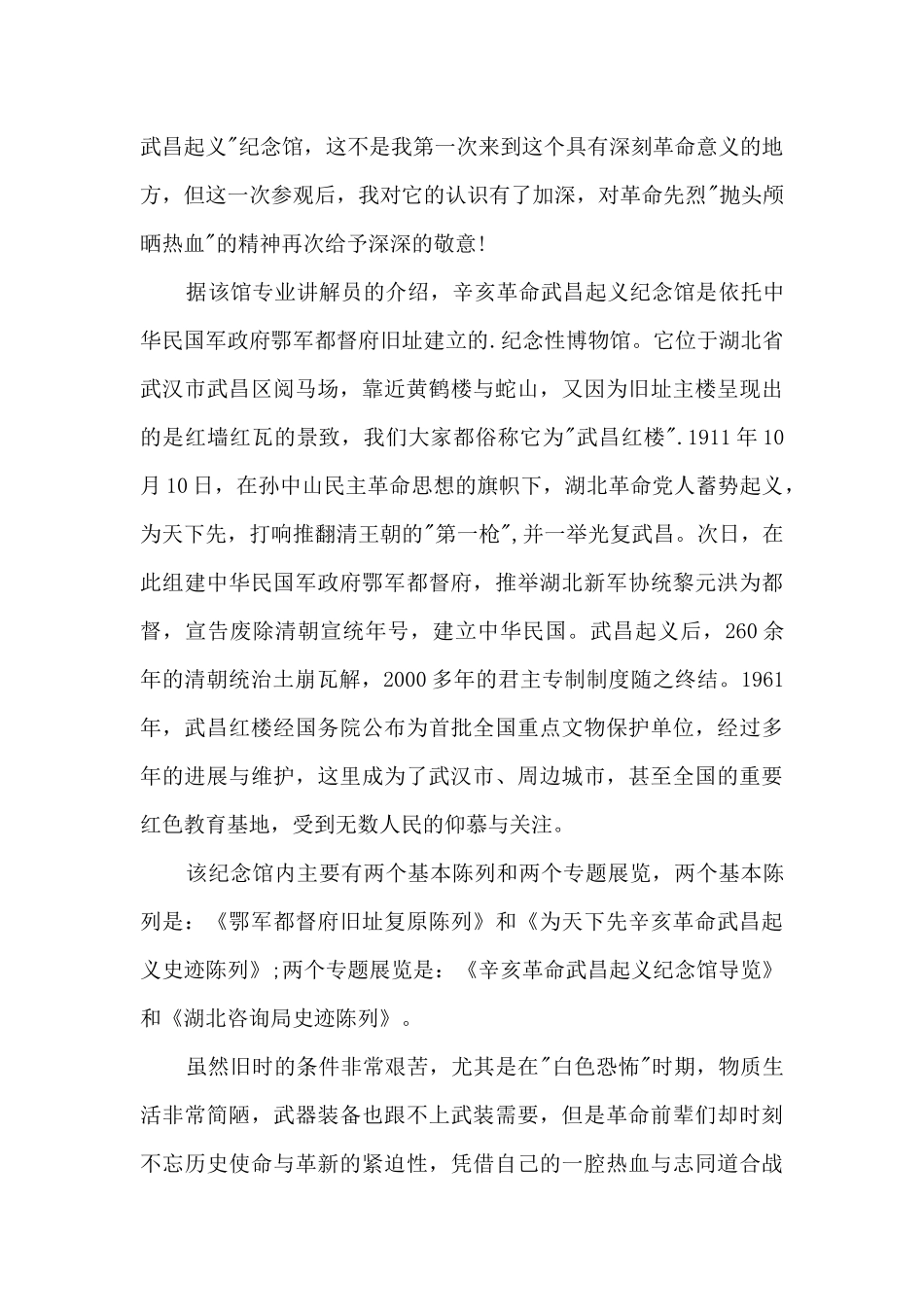 参观辛亥革命纪念馆心得体会2024_第3页